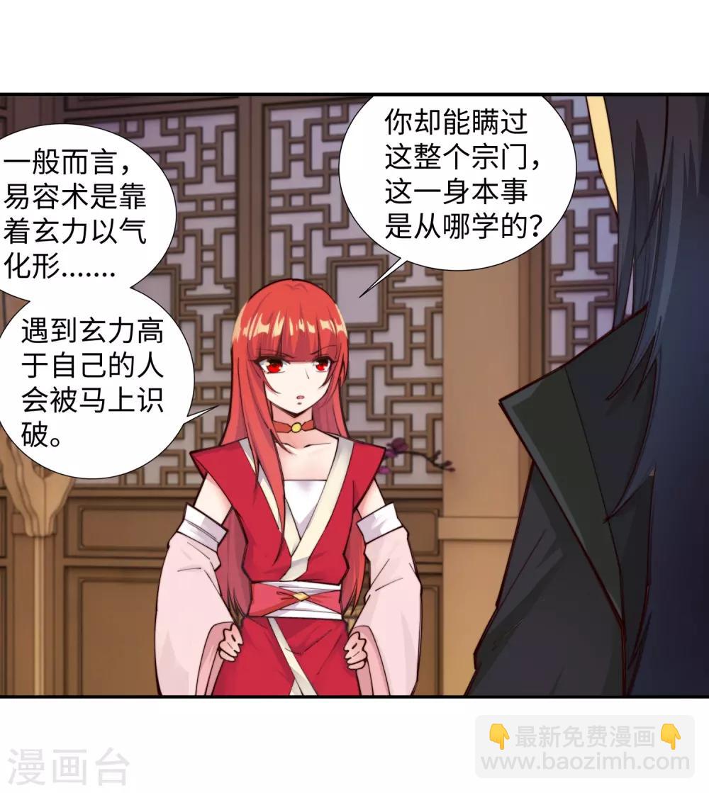 🍗逆天邪神（条漫版） 第79话 通天医术 第34页