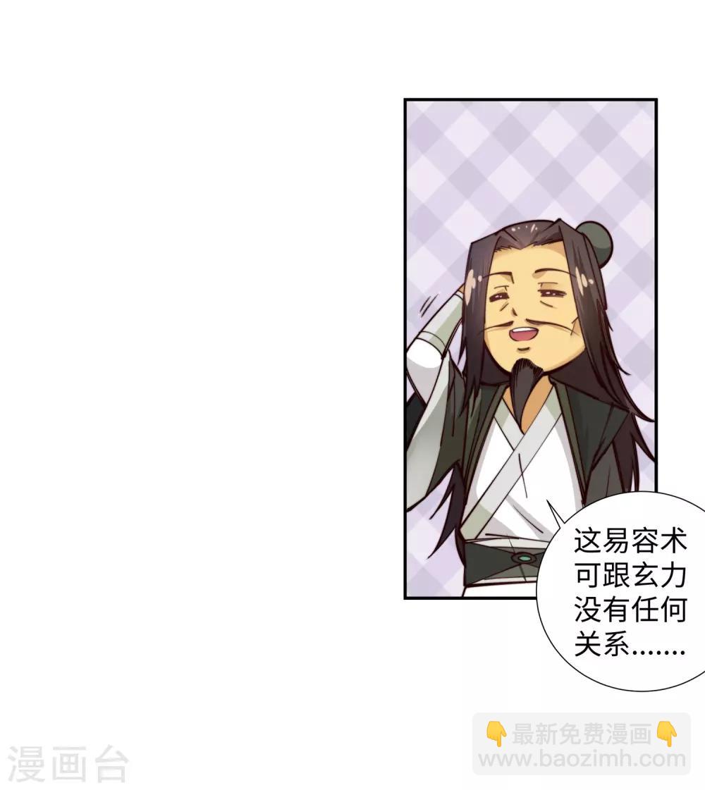 🍗逆天邪神（条漫版） 第79话 通天医术 第35页