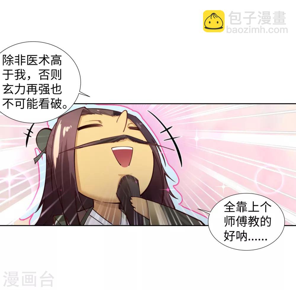 🍗逆天邪神（条漫版） 第79话 通天医术 第36页