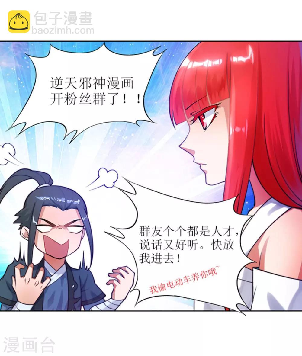 🍗逆天邪神（条漫版） 第79话 通天医术 第38页