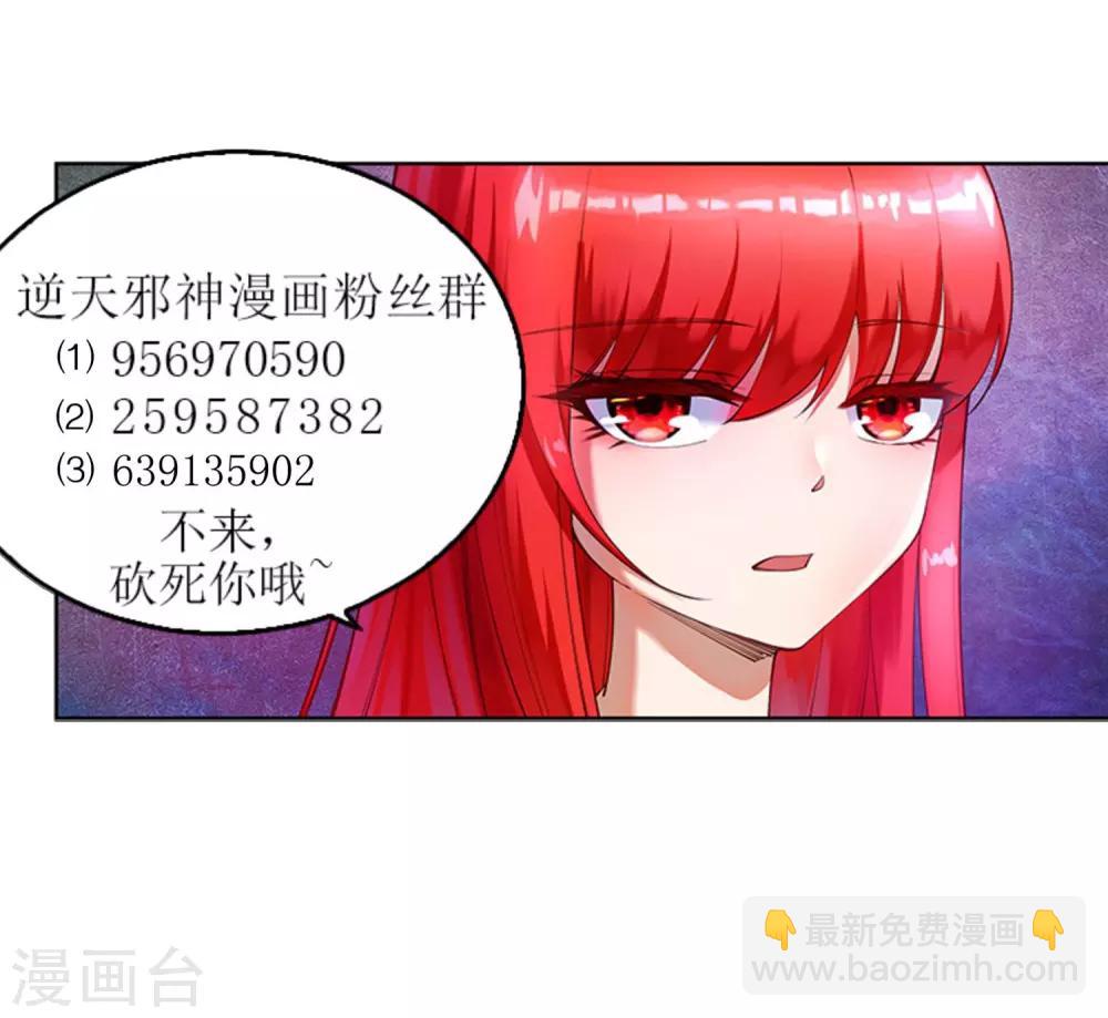 🍗逆天邪神（条漫版） 第79话 通天医术 第39页