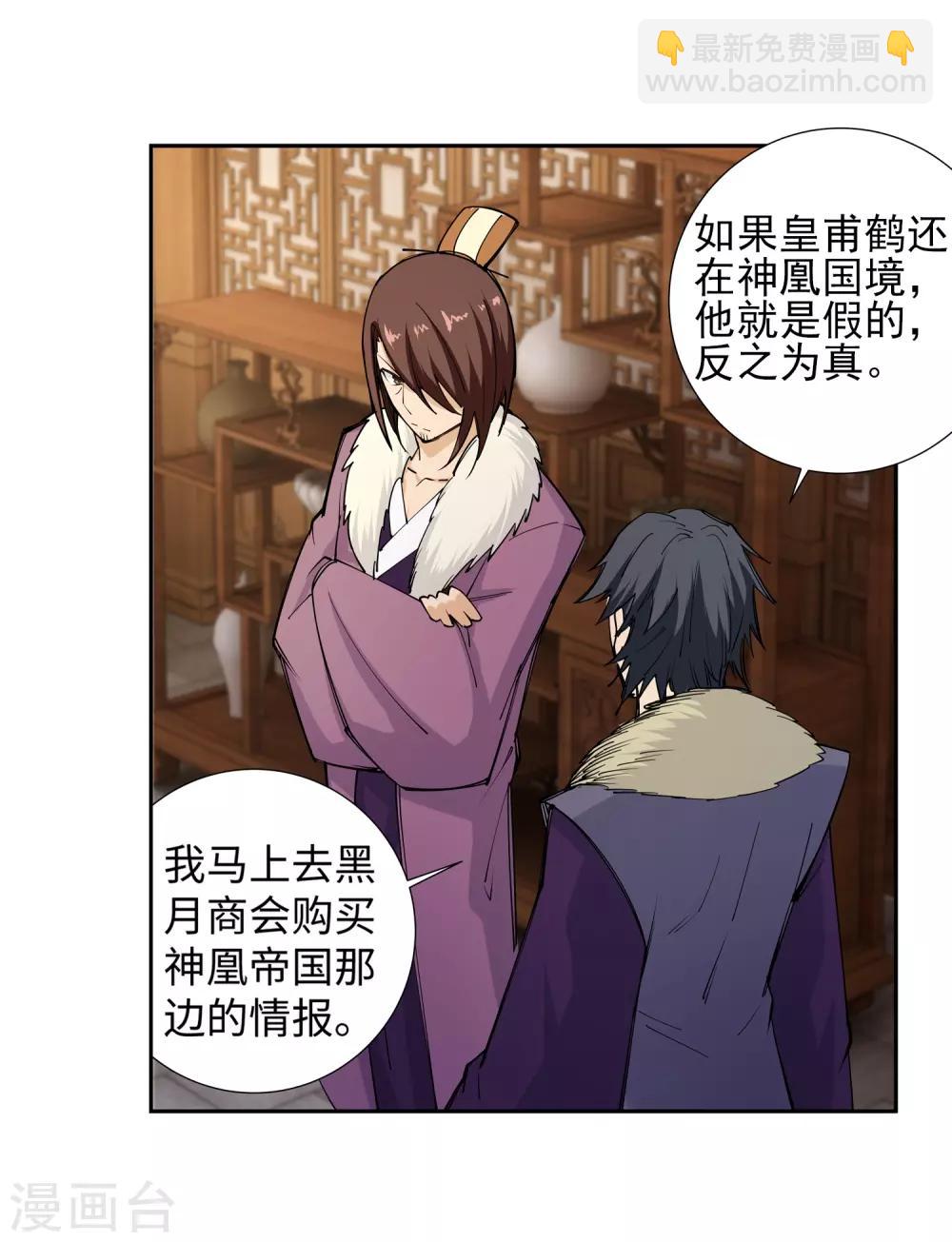 🍗逆天邪神（条漫版） 第79话 通天医术 第5页