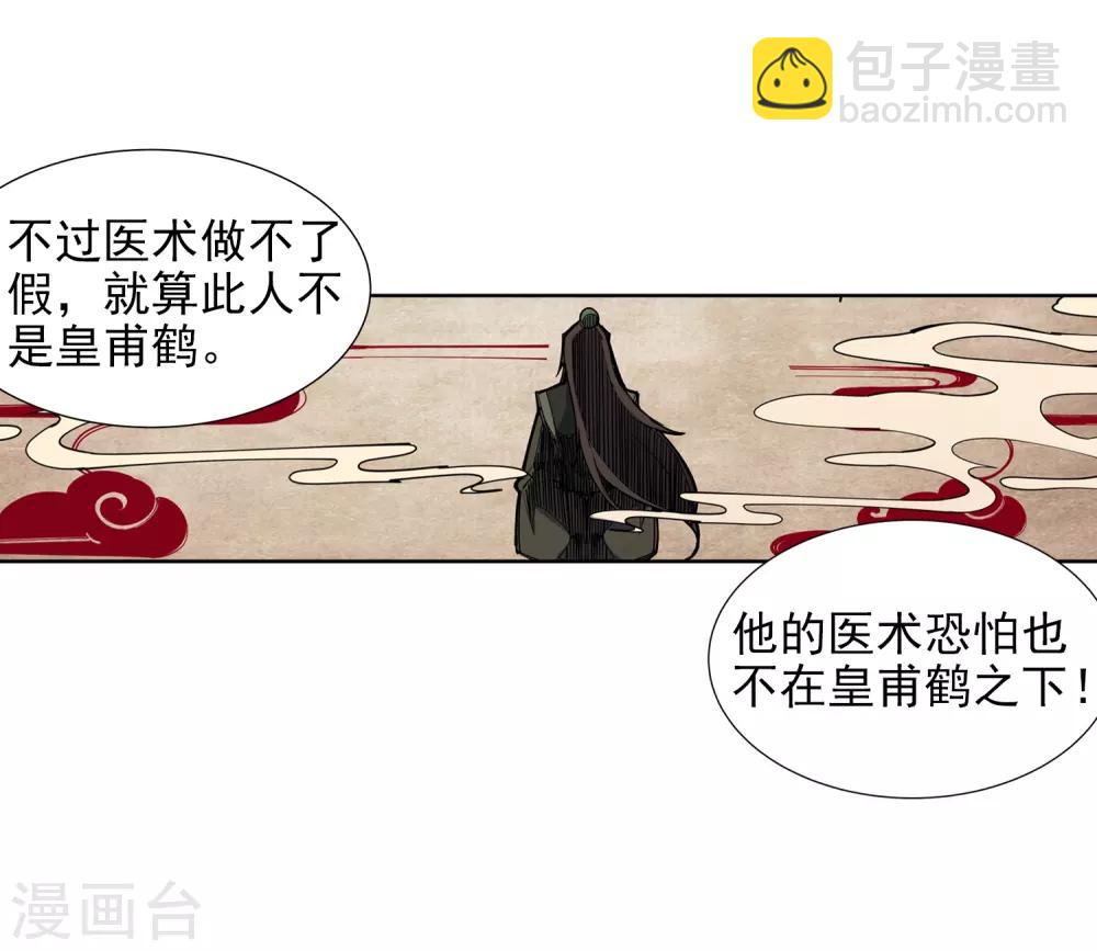 🍗逆天邪神（条漫版） 第79话 通天医术 第6页