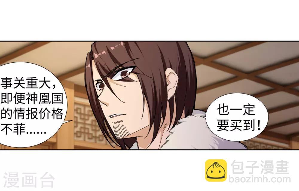 🍗逆天邪神（条漫版） 第79话 通天医术 第7页