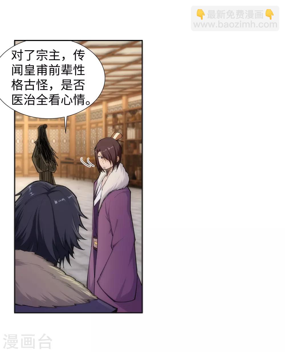🍗逆天邪神（条漫版） 第79话 通天医术 第8页