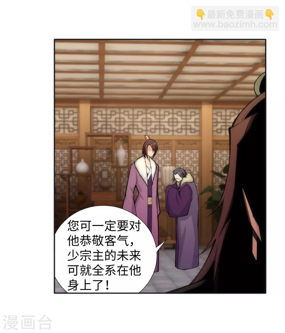 🍗逆天邪神（条漫版） 第79话 通天医术 第9页