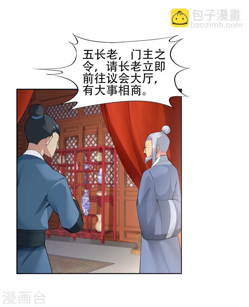 🍗逆天邪神（条漫版） 第9话 萧门大事 第23页