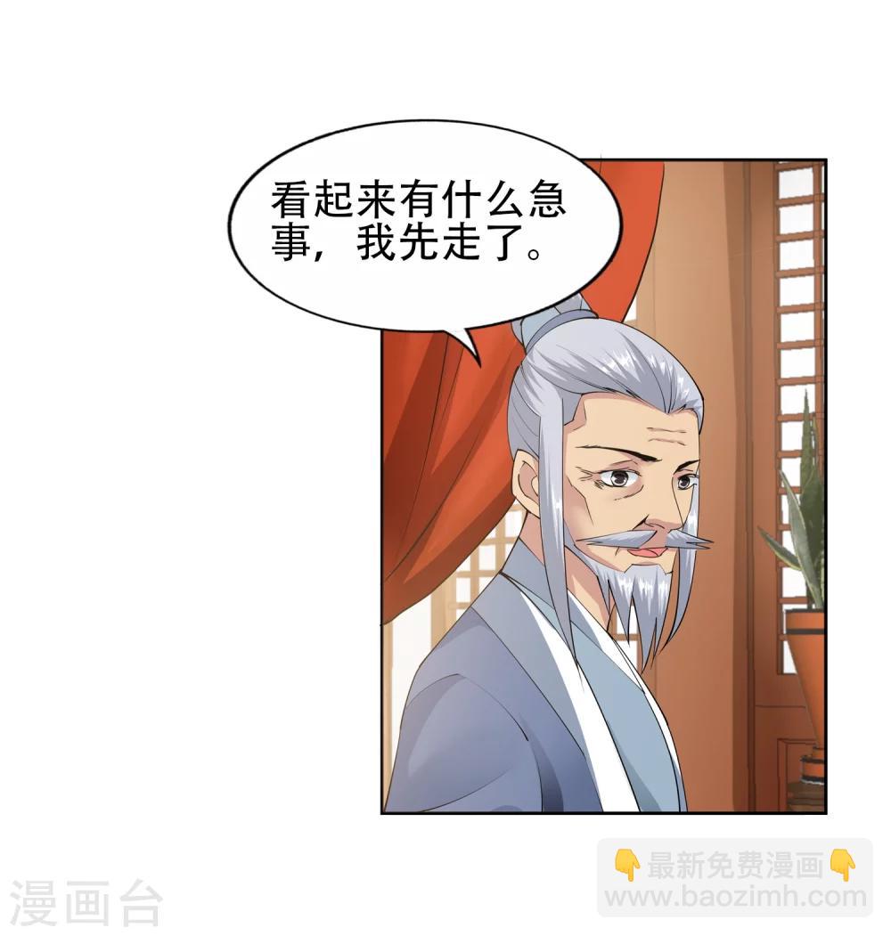 🍗逆天邪神（条漫版） 第9话 萧门大事 第24页