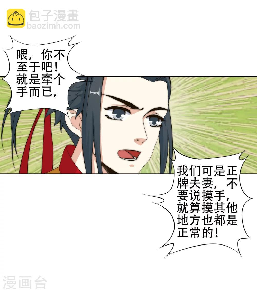 🍗逆天邪神（条漫版） 第9话 萧门大事 第31页