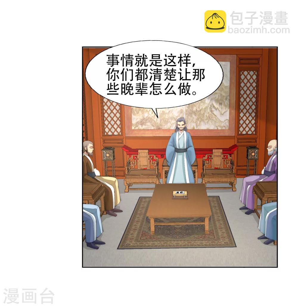 🍗逆天邪神（条漫版） 第9话 萧门大事 第39页