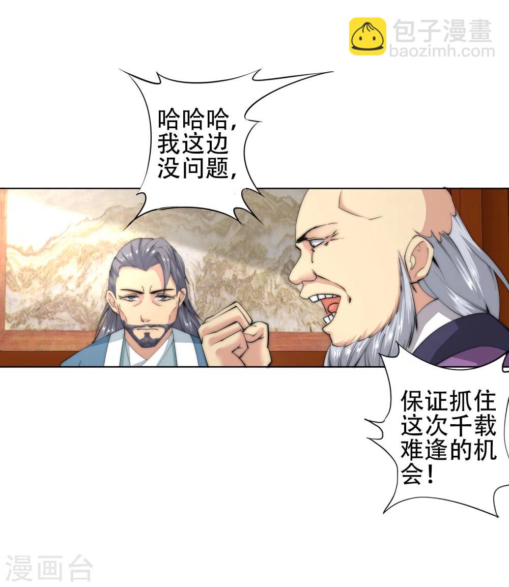 🍗逆天邪神（条漫版） 第9话 萧门大事 第40页