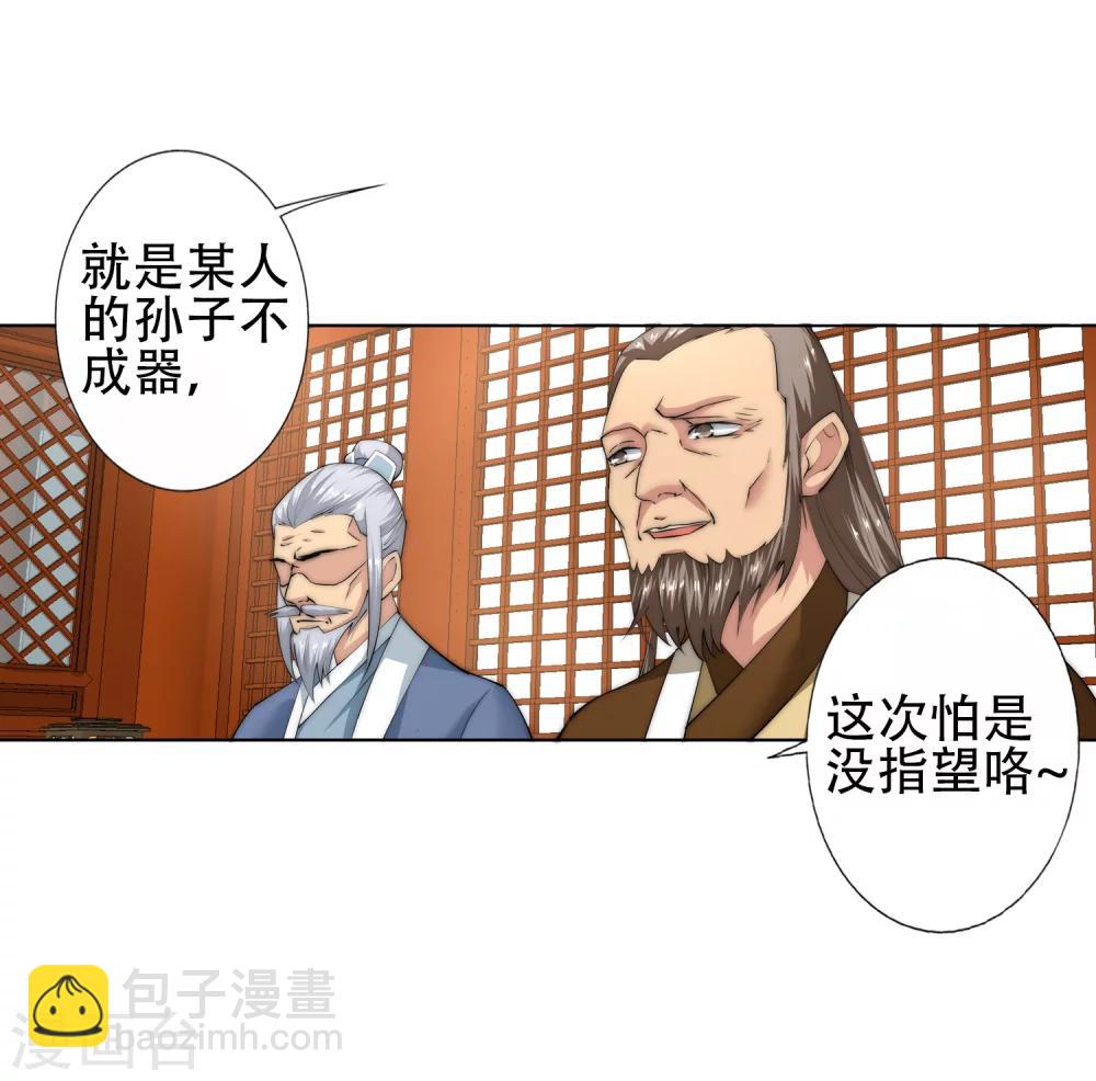 🍗逆天邪神（条漫版） 第9话 萧门大事 第41页