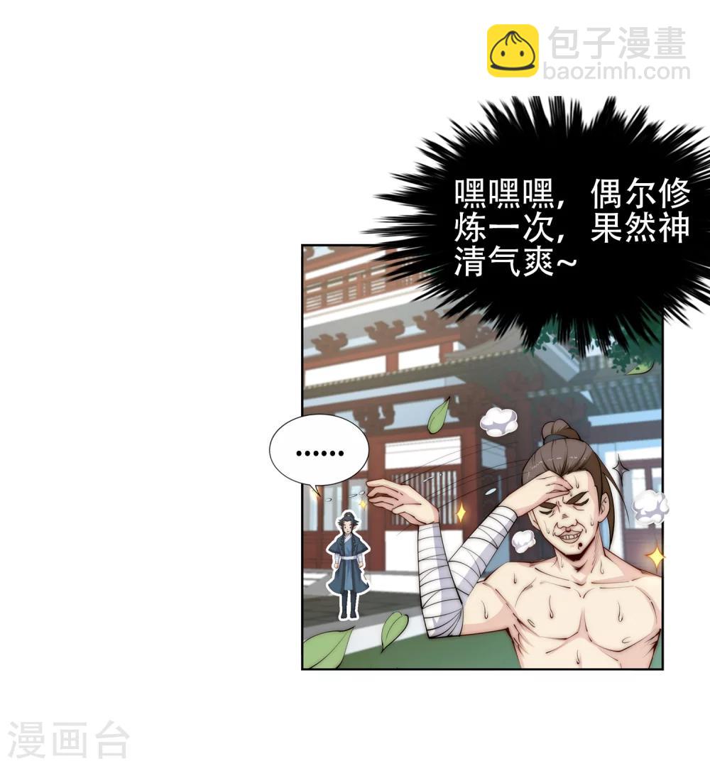 🍗逆天邪神（条漫版） 第9话 萧门大事 第48页