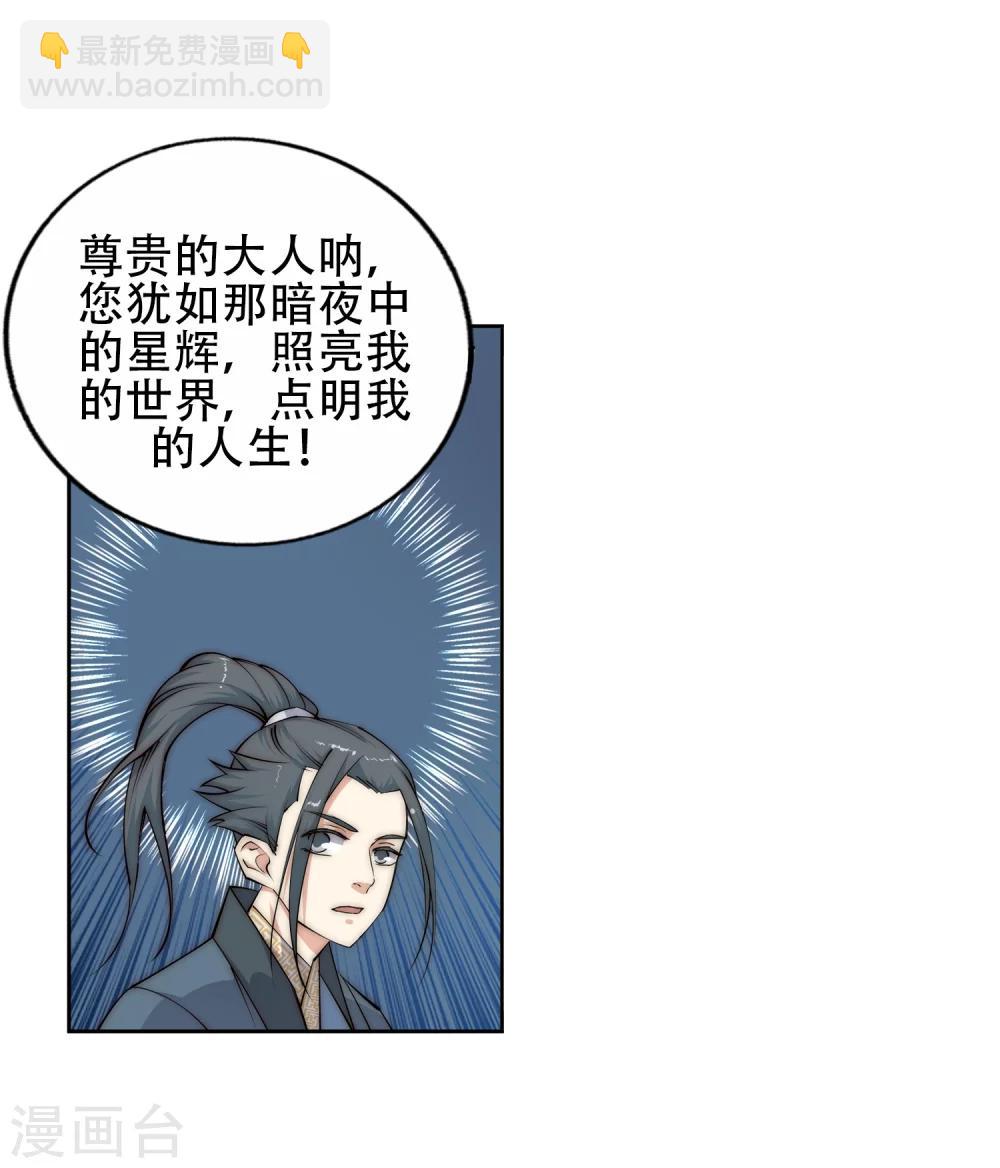 🍗逆天邪神（条漫版） 第9话 萧门大事 第50页