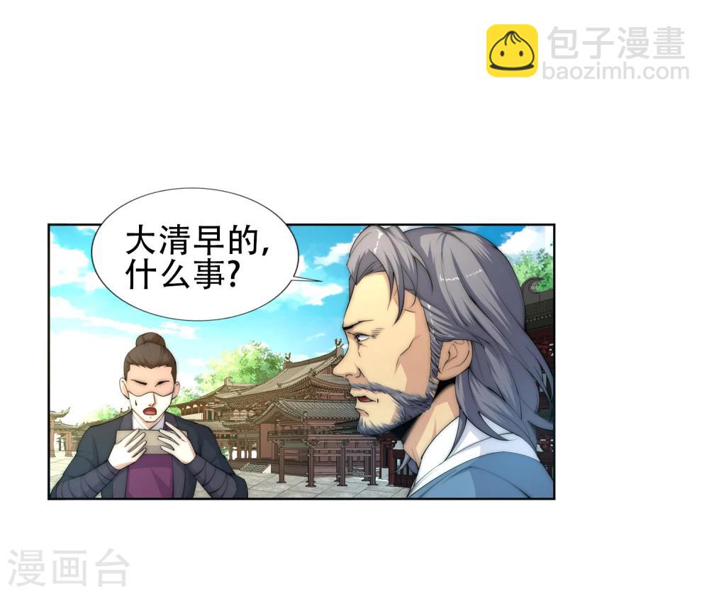 🍗逆天邪神（条漫版） 第9话 萧门大事 第6页