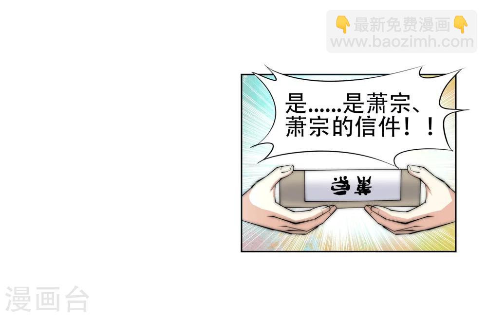 🍗逆天邪神（条漫版） 第9话 萧门大事 第7页