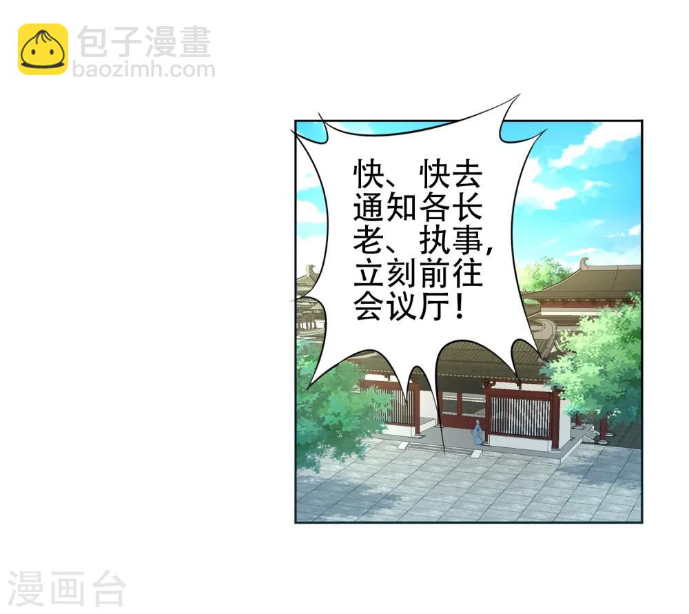 🍗逆天邪神（条漫版） 第9话 萧门大事 第9页