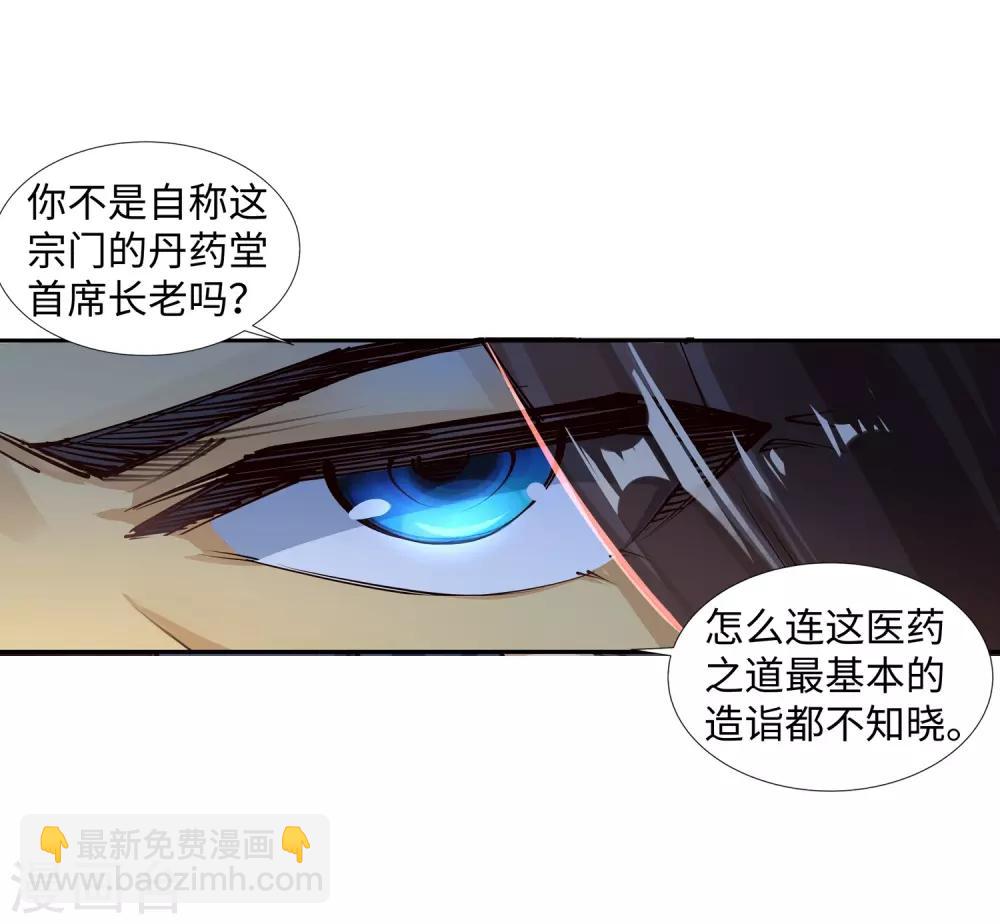 🍗逆天邪神（条漫版） 第81话 虎魄 第10页