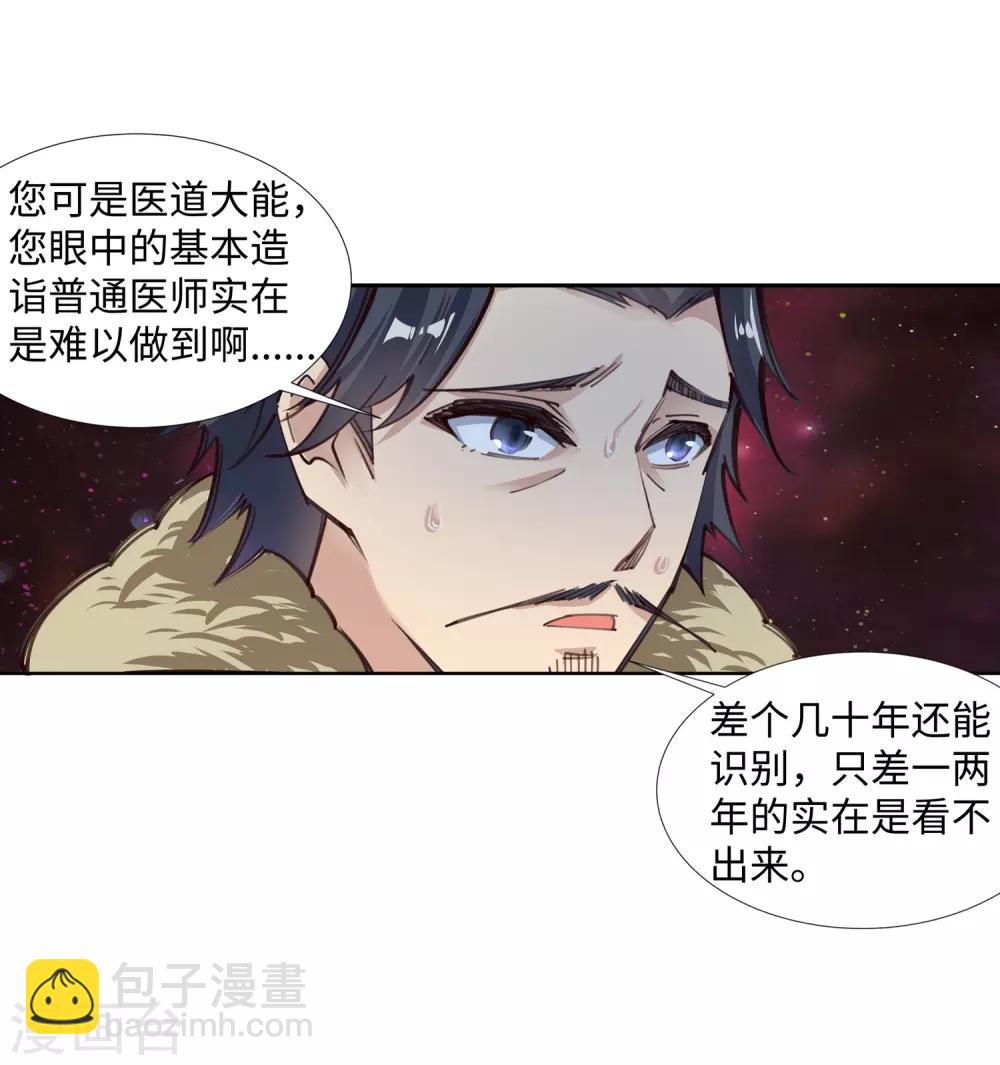 🍗逆天邪神（条漫版） 第81话 虎魄 第11页