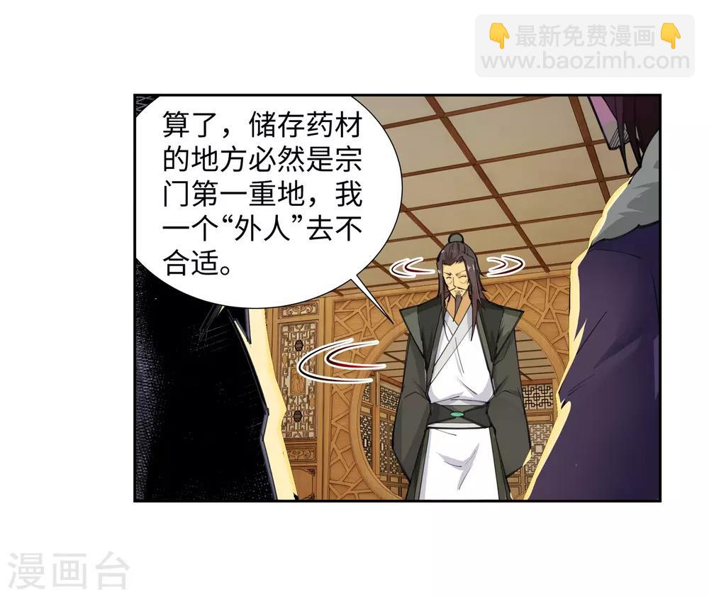 🍗逆天邪神（条漫版） 第81话 虎魄 第14页