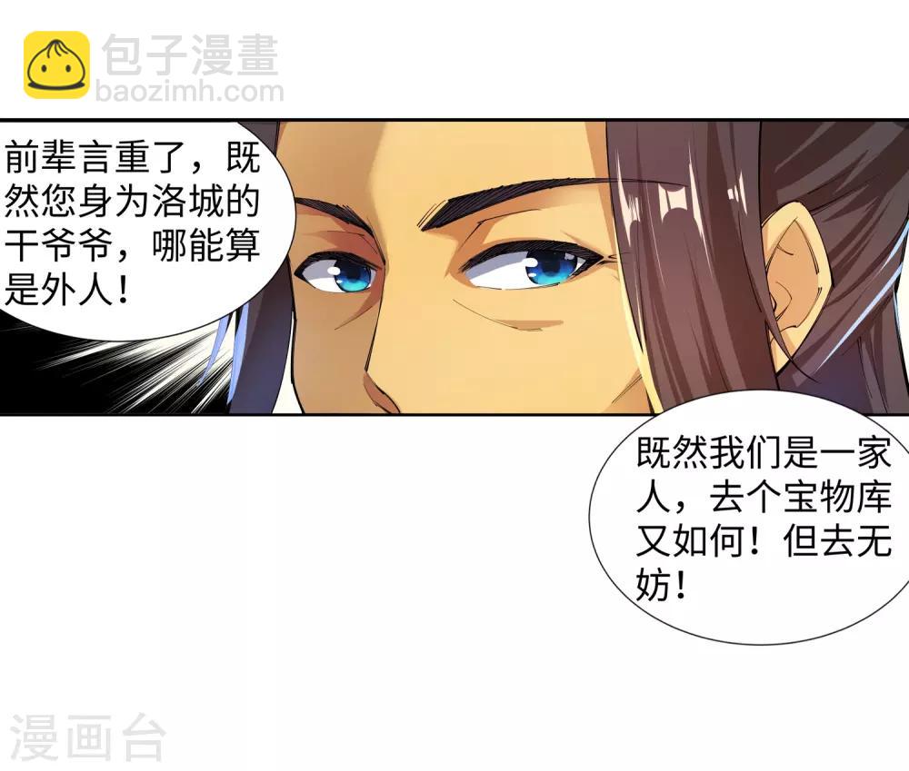 🍗逆天邪神（条漫版） 第81话 虎魄 第15页