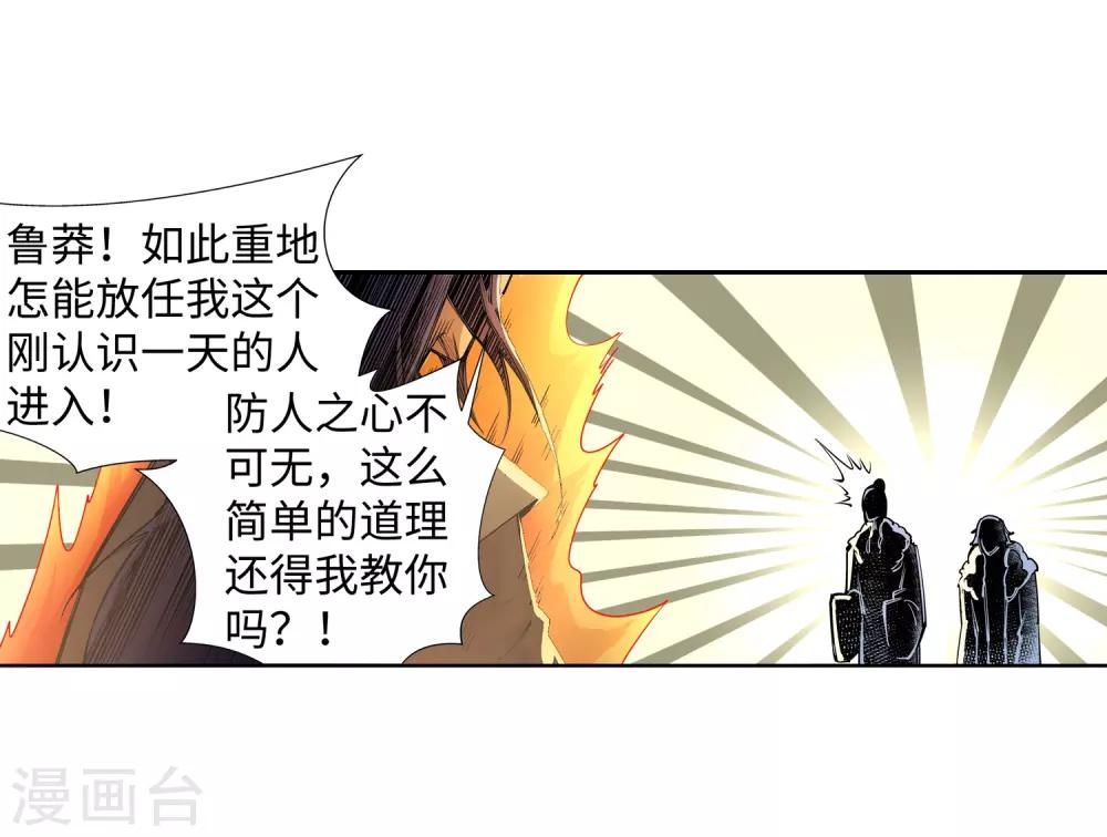🍗逆天邪神（条漫版） 第81话 虎魄 第16页