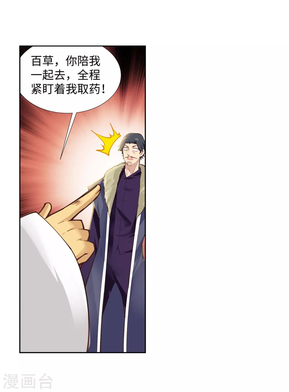 🍗逆天邪神（条漫版） 第81话 虎魄 第17页