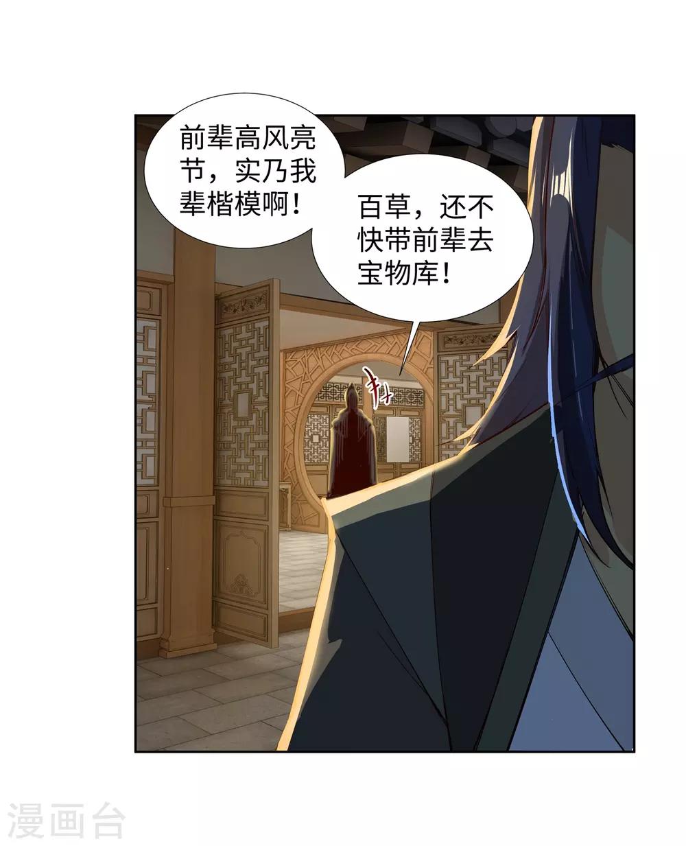 🍗逆天邪神（条漫版） 第81话 虎魄 第18页