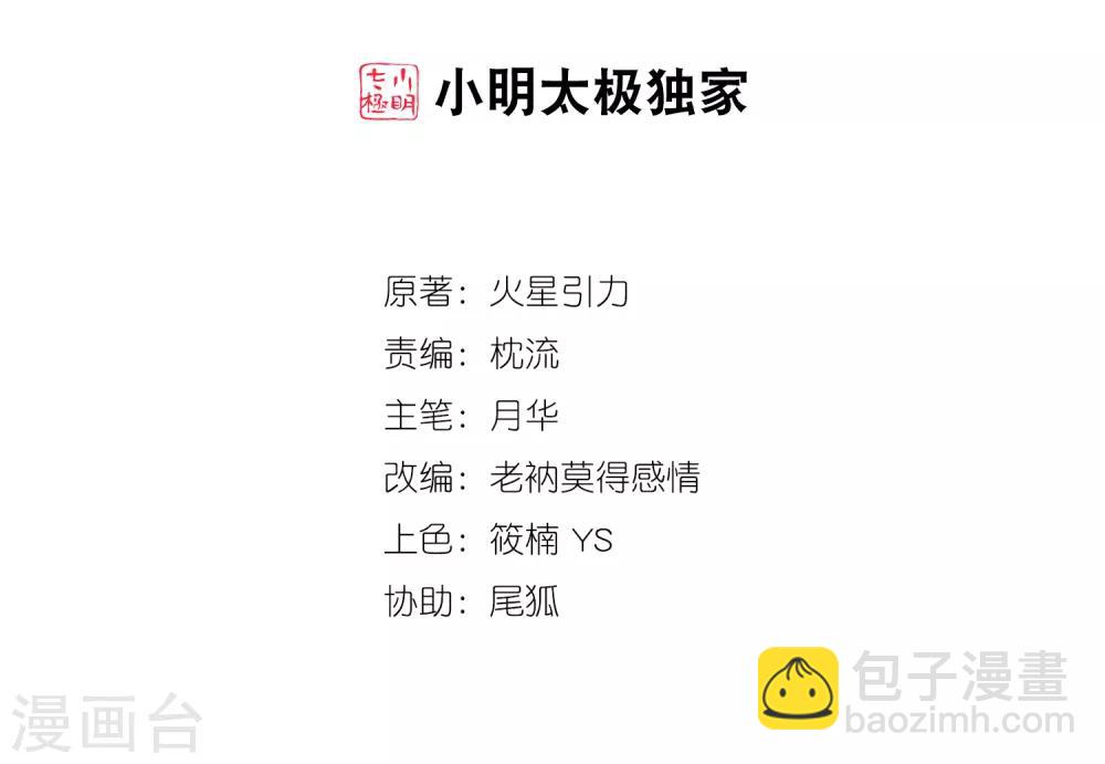 🍗逆天邪神（条漫版） 第81话 虎魄 第2页