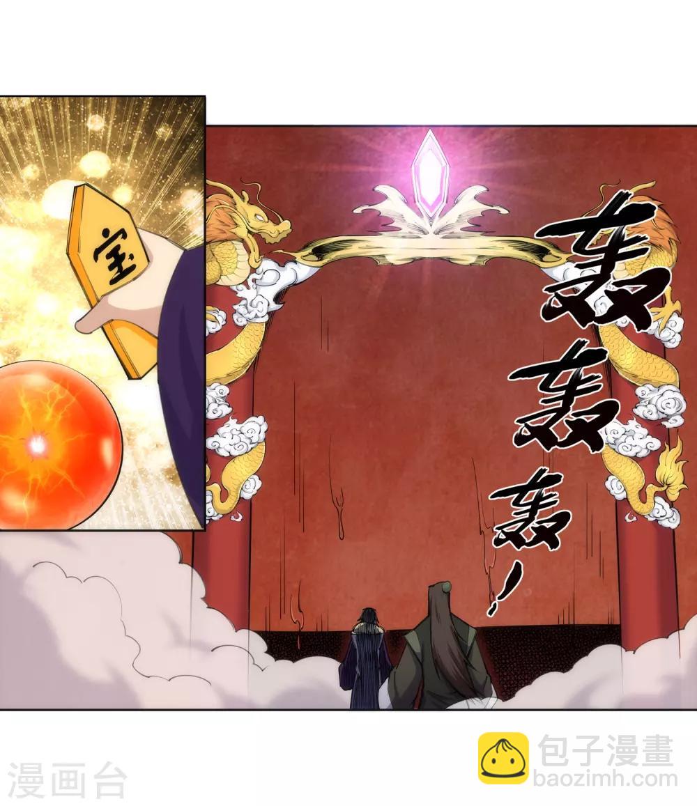 🍗逆天邪神（条漫版） 第81话 虎魄 第24页