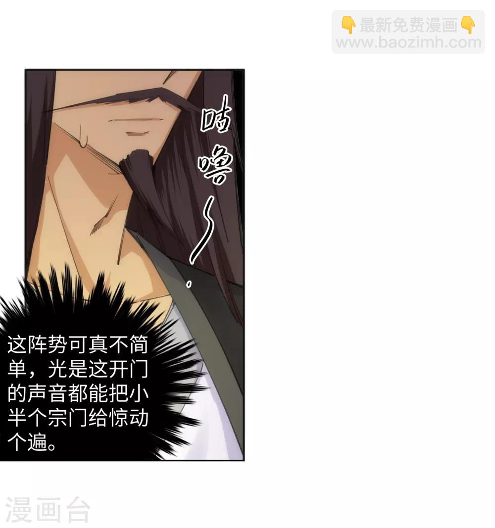 🍗逆天邪神（条漫版） 第81话 虎魄 第25页