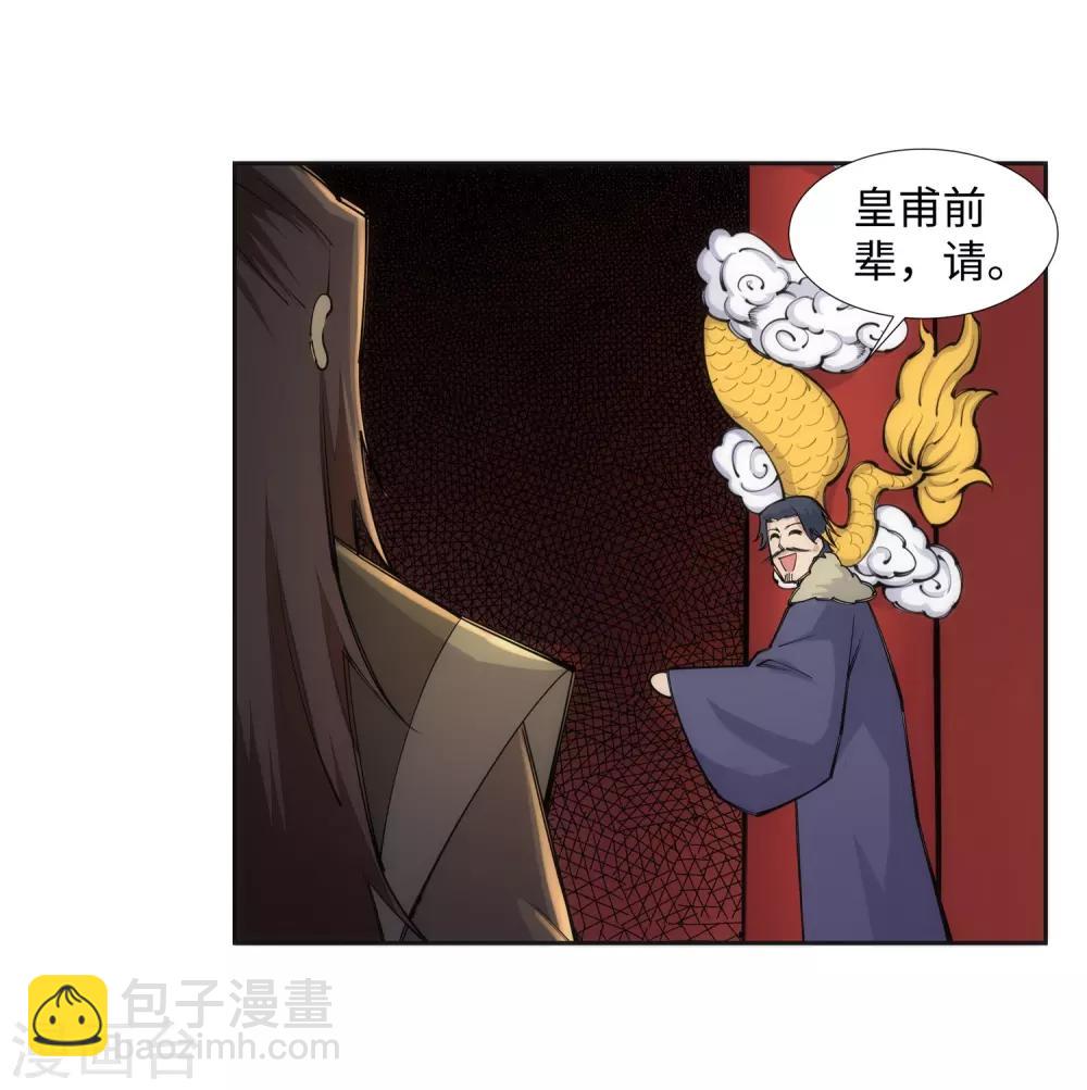🍗逆天邪神（条漫版） 第81话 虎魄 第26页