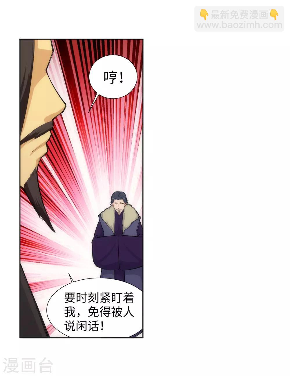 🍗逆天邪神（条漫版） 第81话 虎魄 第27页