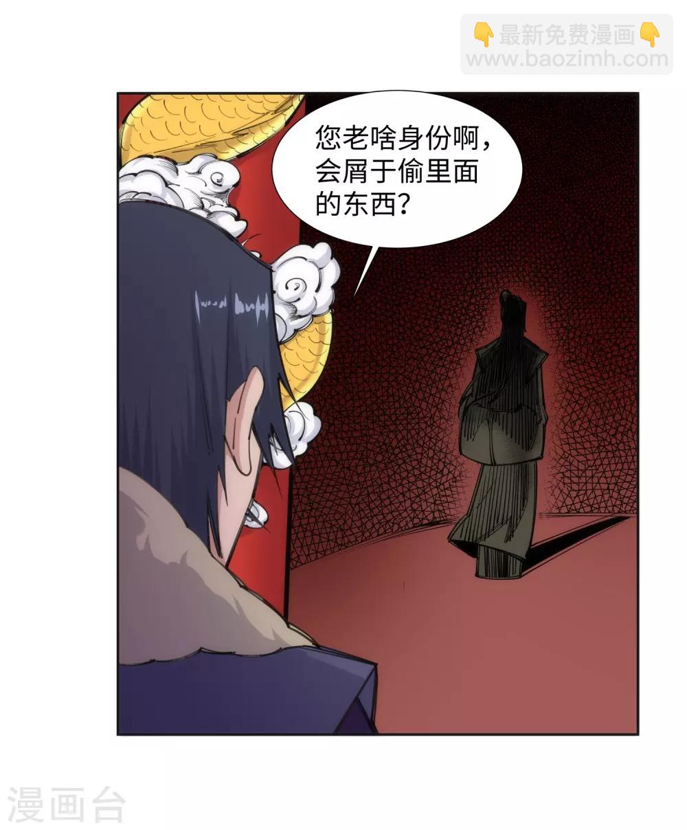 🍗逆天邪神（条漫版） 第81话 虎魄 第28页