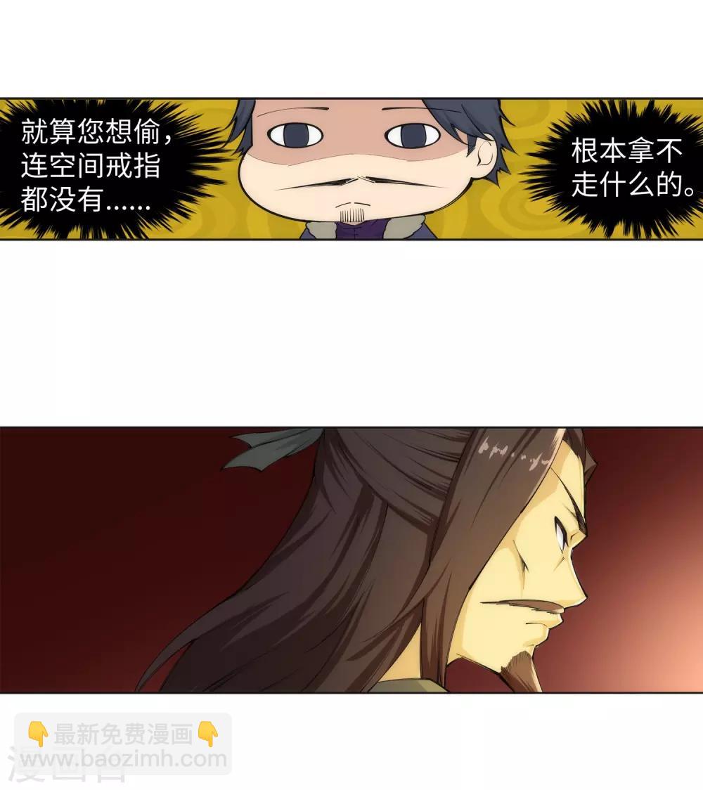 🍗逆天邪神（条漫版） 第81话 虎魄 第29页