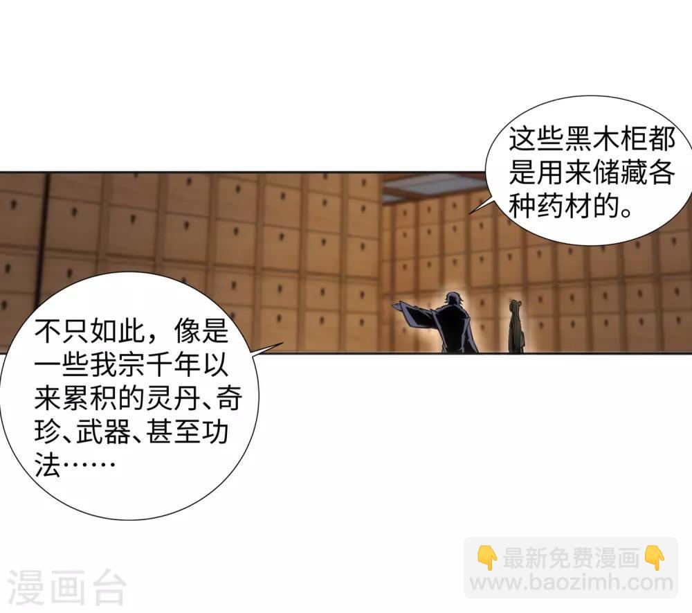 🍗逆天邪神（条漫版） 第81话 虎魄 第30页