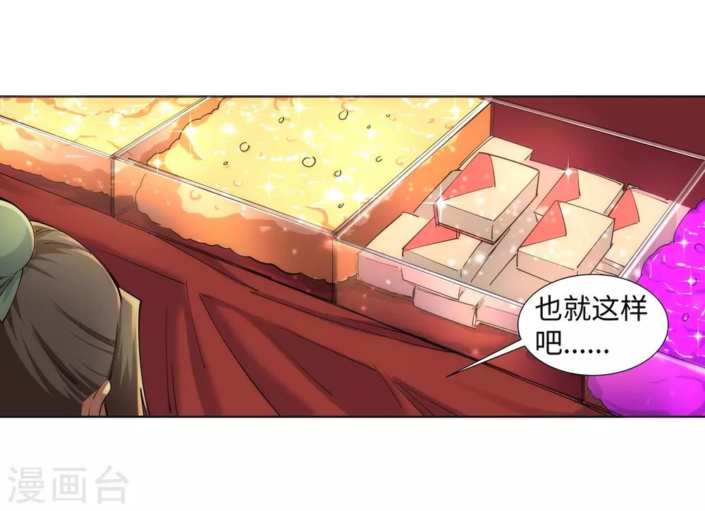 🍗逆天邪神（条漫版） 第81话 虎魄 第31页