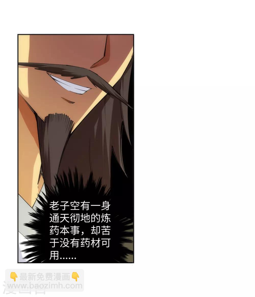 🍗逆天邪神（条漫版） 第81话 虎魄 第32页