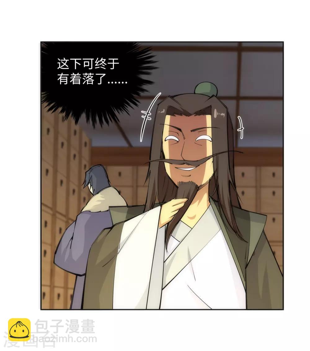 🍗逆天邪神（条漫版） 第81话 虎魄 第33页