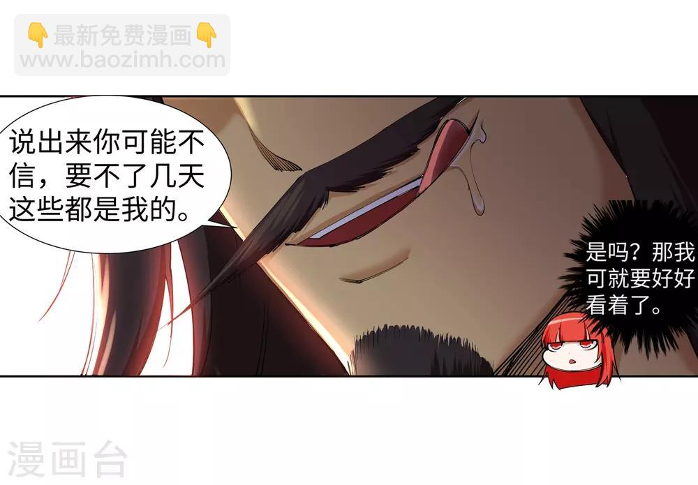 🍗逆天邪神（条漫版） 第81话 虎魄 第35页