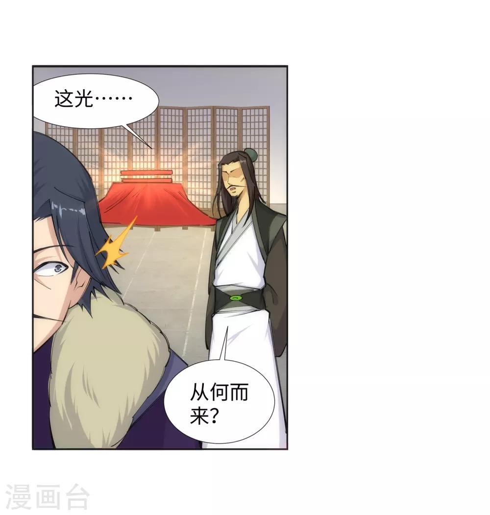 🍗逆天邪神（条漫版） 第81话 虎魄 第38页