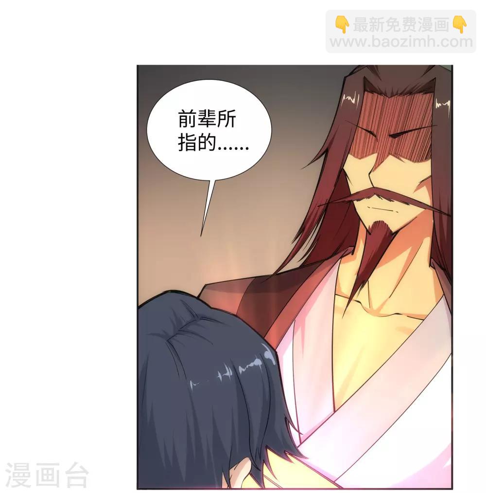 🍗逆天邪神（条漫版） 第81话 虎魄 第39页
