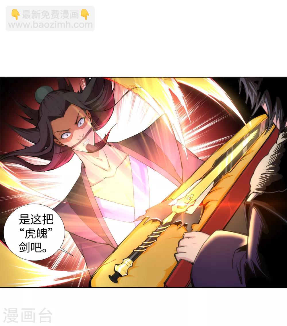 🍗逆天邪神（条漫版） 第81话 虎魄 第40页