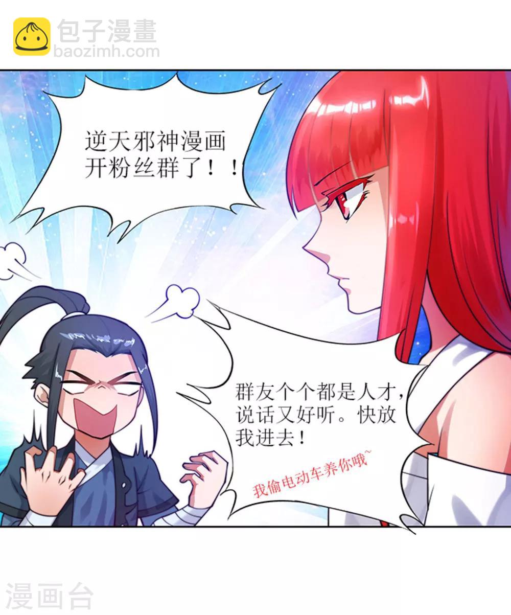 🍗逆天邪神（条漫版） 第81话 虎魄 第41页