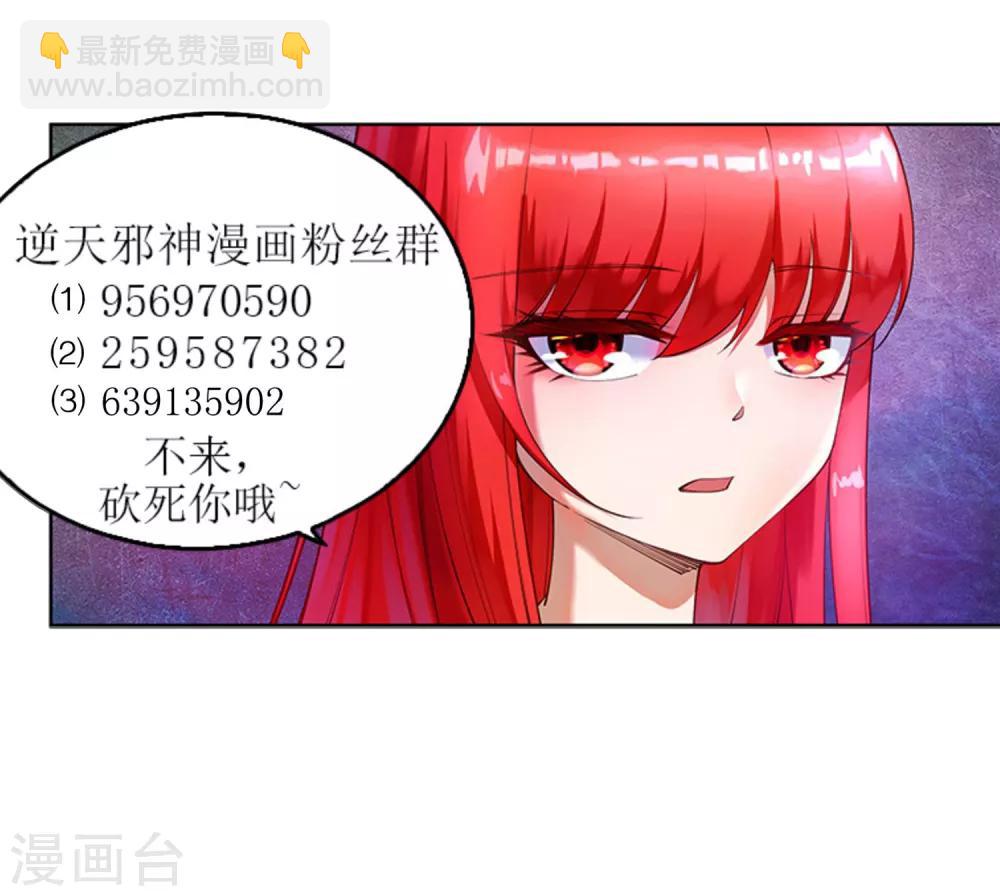 🍗逆天邪神（条漫版） 第81话 虎魄 第42页