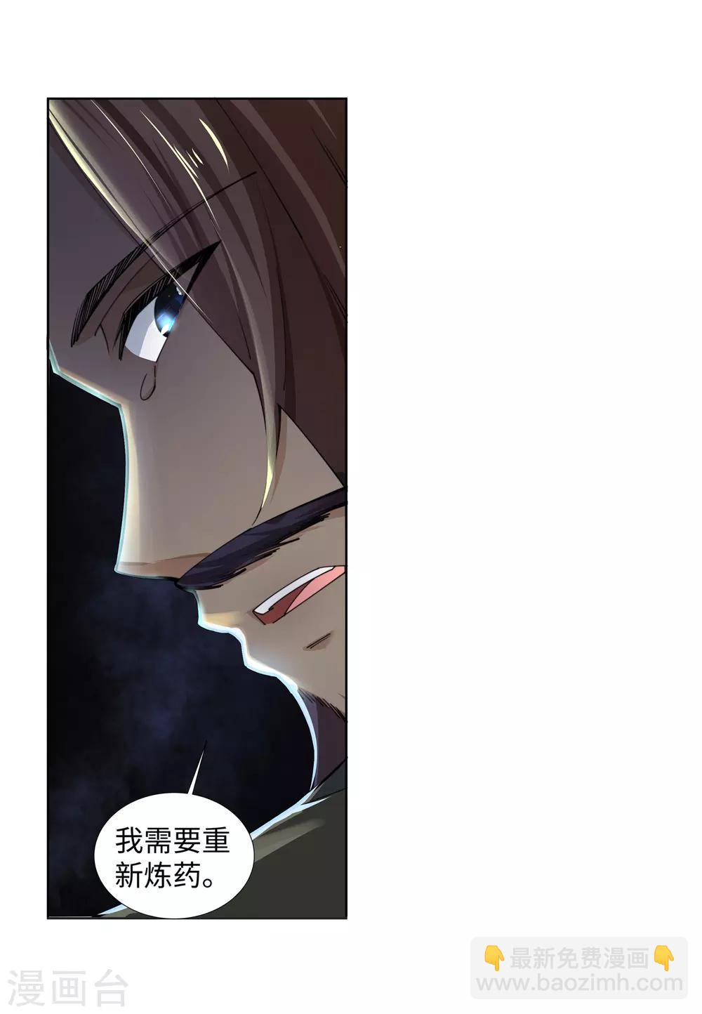 🍗逆天邪神（条漫版） 第81话 虎魄 第5页