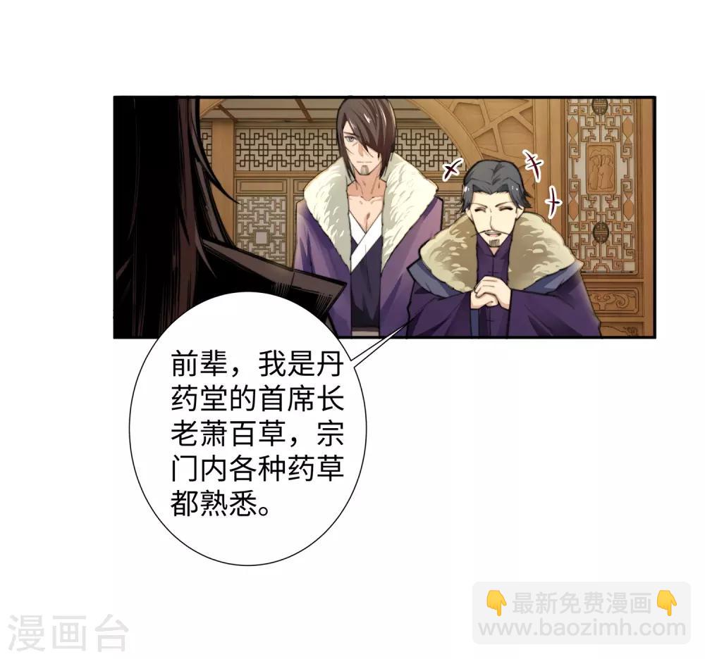 🍗逆天邪神（条漫版） 第81话 虎魄 第6页