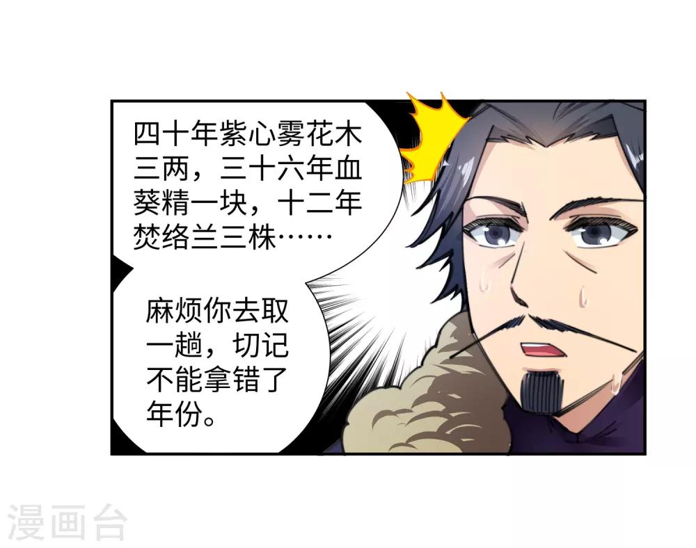 🍗逆天邪神（条漫版） 第81话 虎魄 第8页