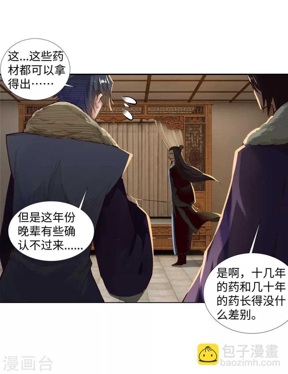 🍗逆天邪神（条漫版） 第81话 虎魄 第9页