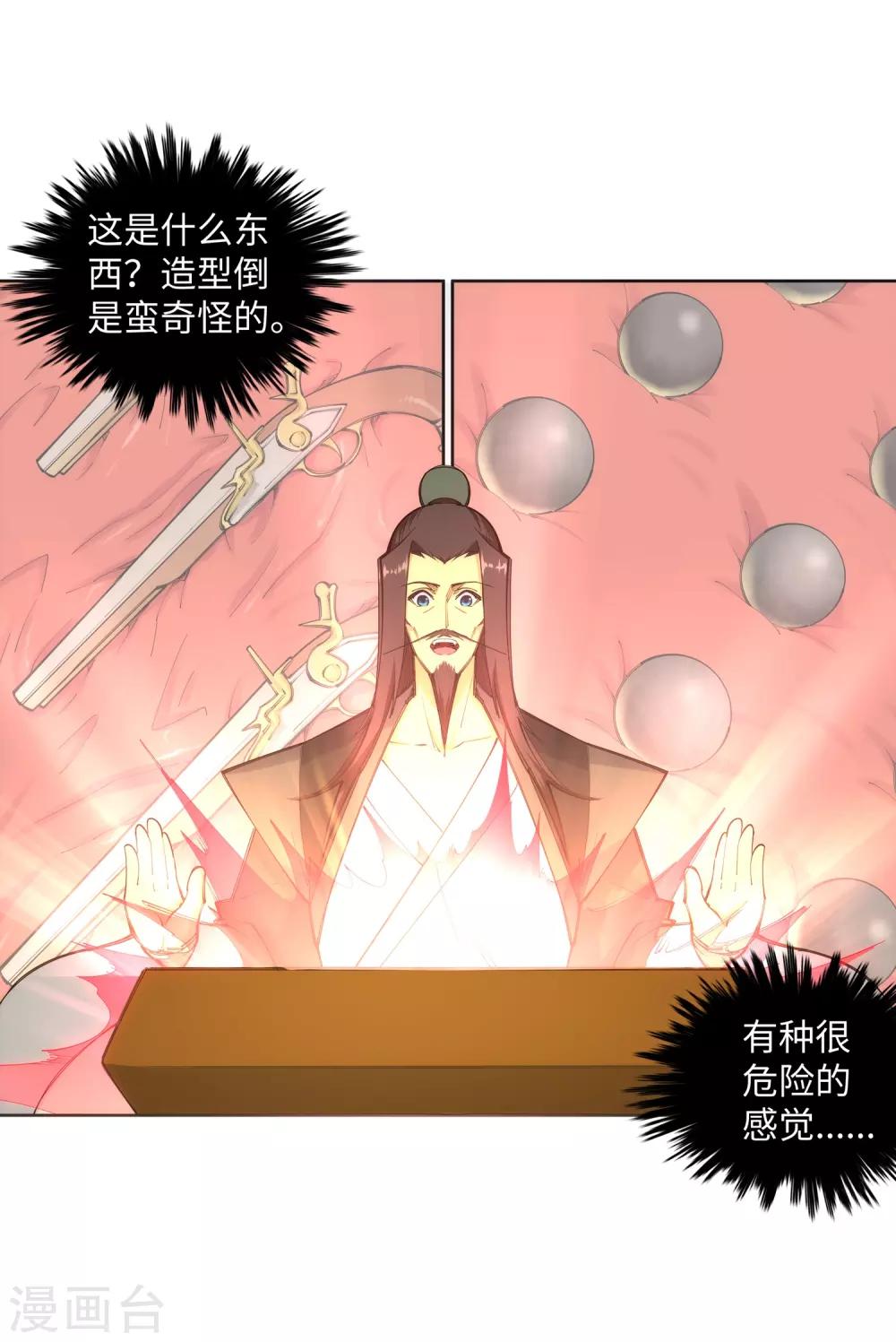 🍗逆天邪神（条漫版） 第83话 搜刮 第13页